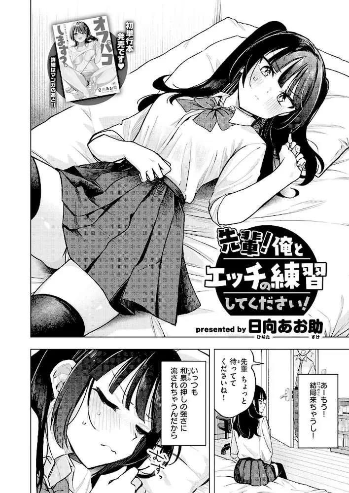 先輩！ 俺とエッチの練習してください！（単話）
