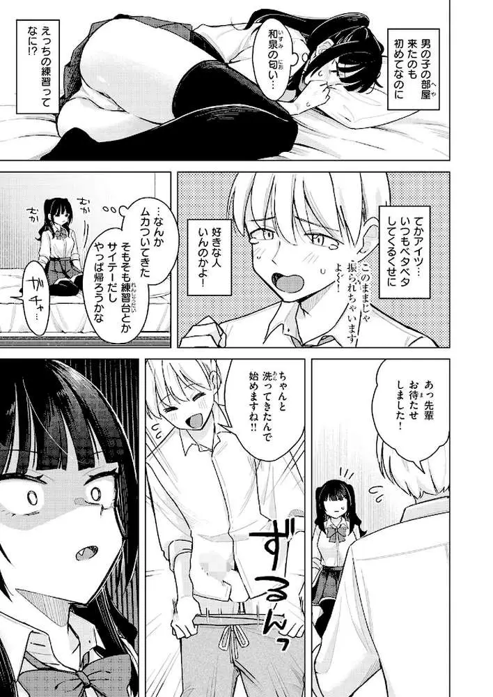 先輩！ 俺とエッチの練習してください！（単話）