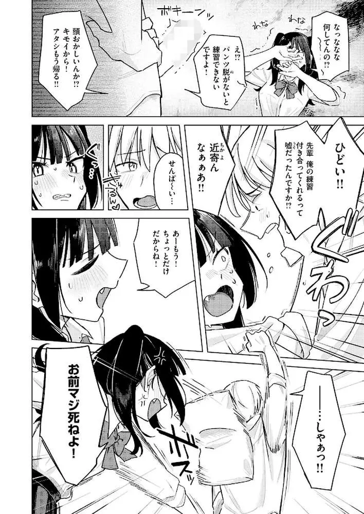 先輩！ 俺とエッチの練習してください！（単話）