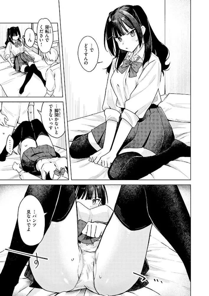 先輩！ 俺とエッチの練習してください！（単話）