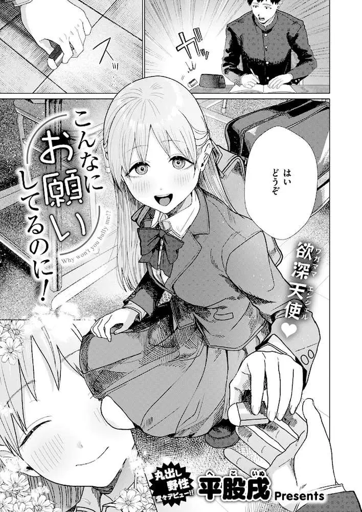 こんなにお願いしてるのに!(単話) - ページ02