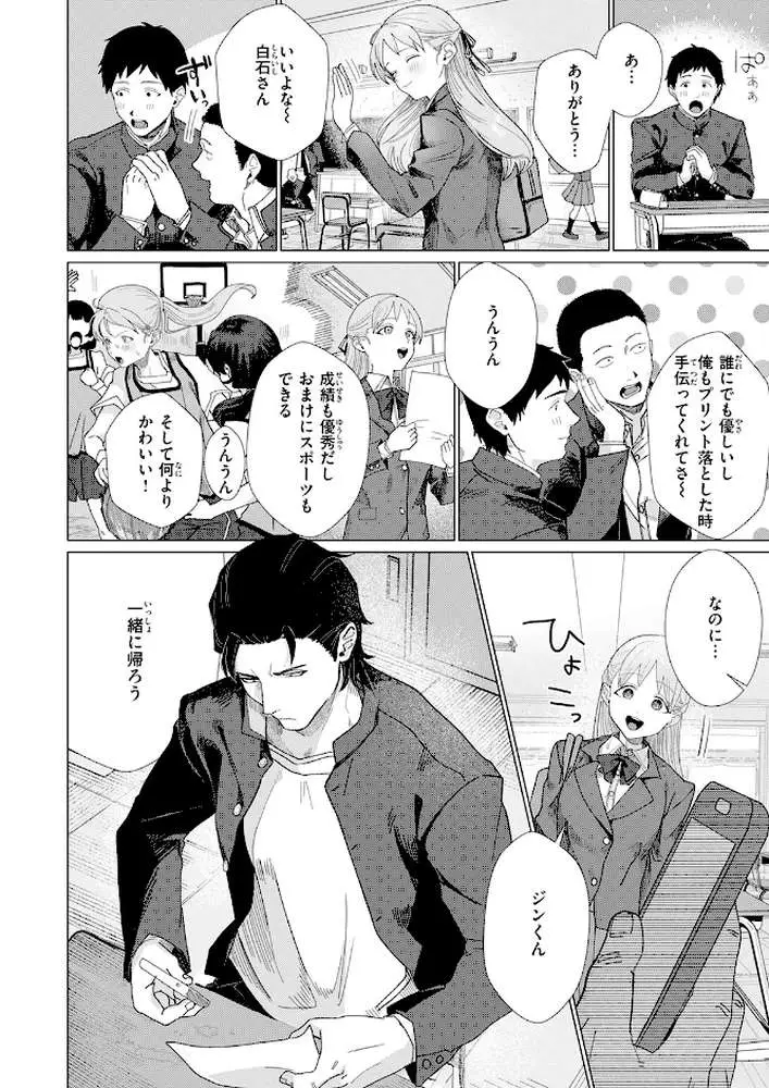 こんなにお願いしてるのに!(単話) - ページ03