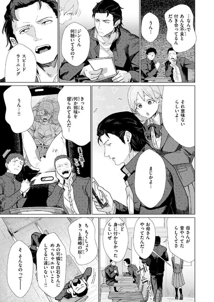 こんなにお願いしてるのに!(単話) - ページ04