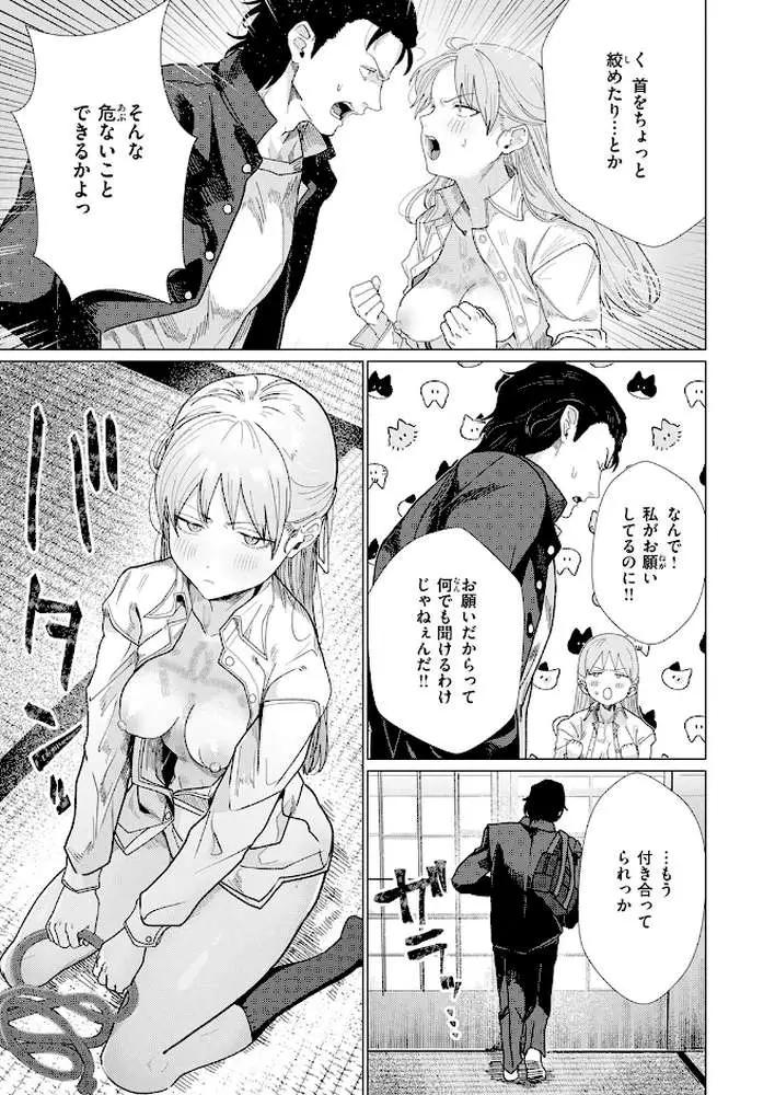 こんなにお願いしてるのに!(単話) - ページ08