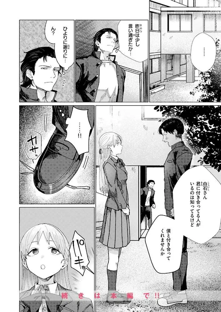 こんなにお願いしてるのに!(単話) - ページ09