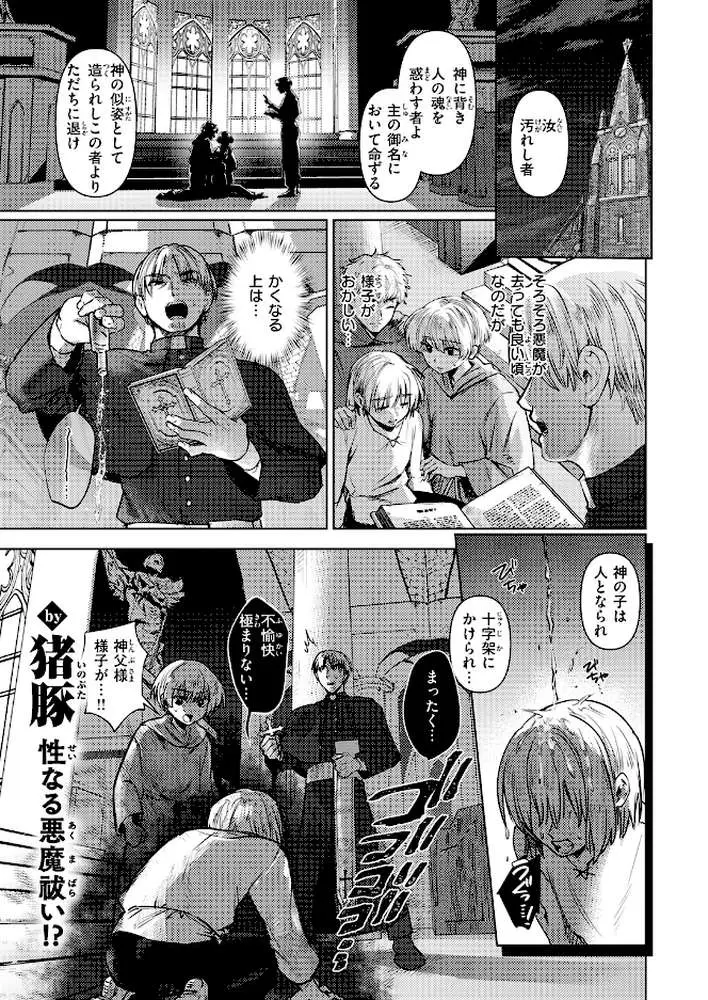 逢魔刻のエクソシスト（単話）