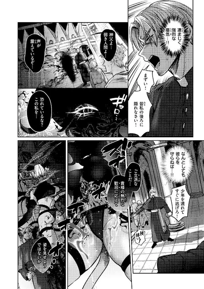 逢魔刻のエクソシスト（単話）