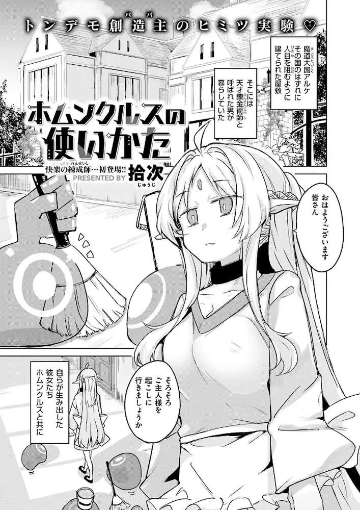 ホムンクルスの使いかた（単話）