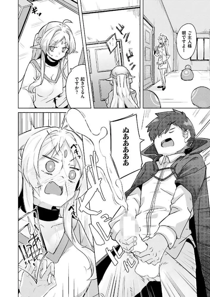 ホムンクルスの使いかた（単話）