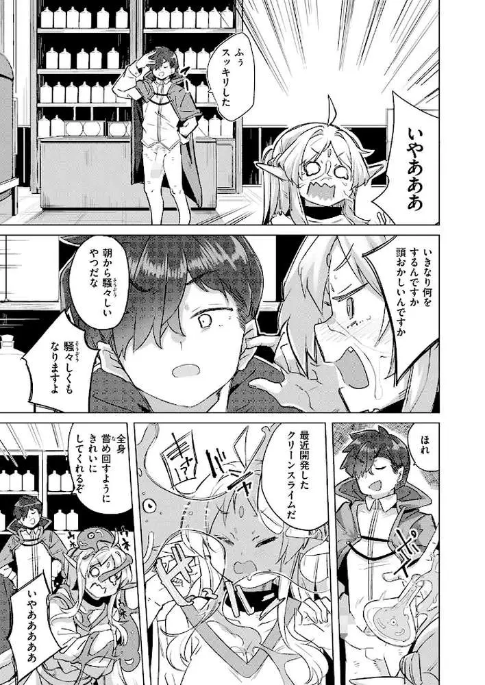 ホムンクルスの使いかた（単話）