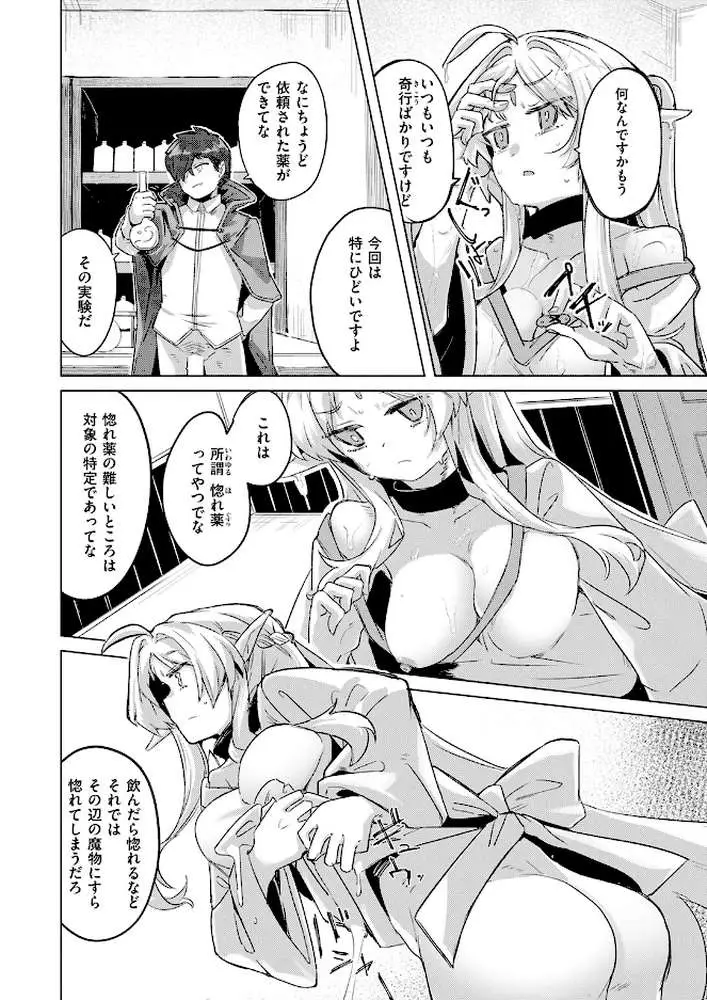 ホムンクルスの使いかた（単話）
