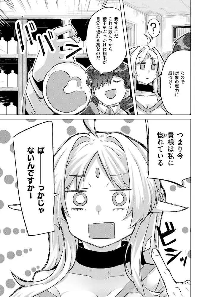ホムンクルスの使いかた（単話）