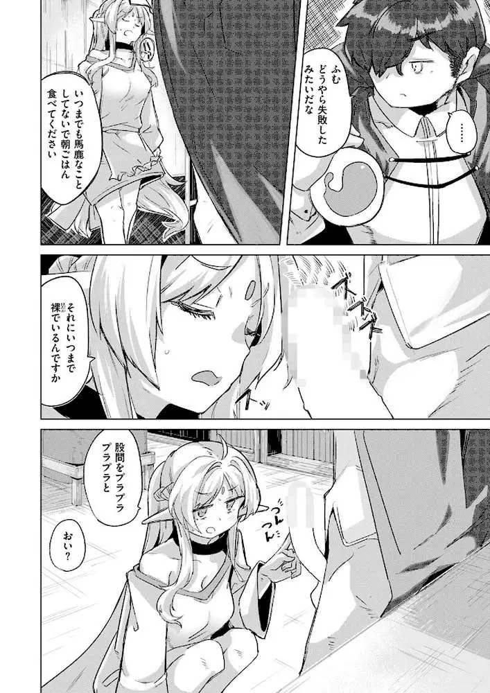 ホムンクルスの使いかた（単話）
