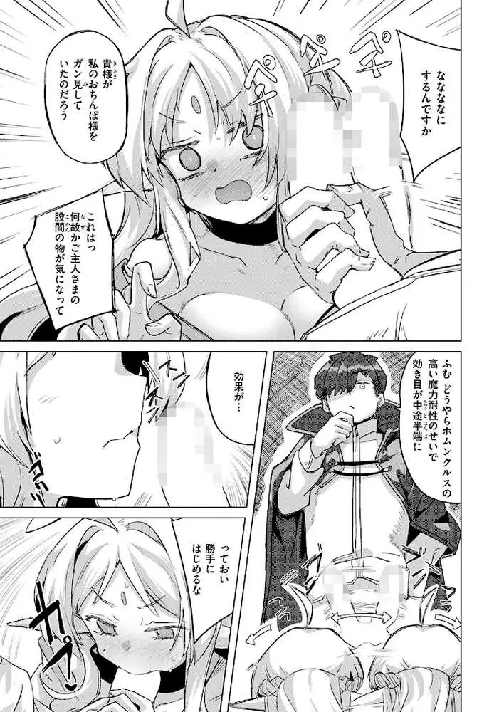 ホムンクルスの使いかた（単話）