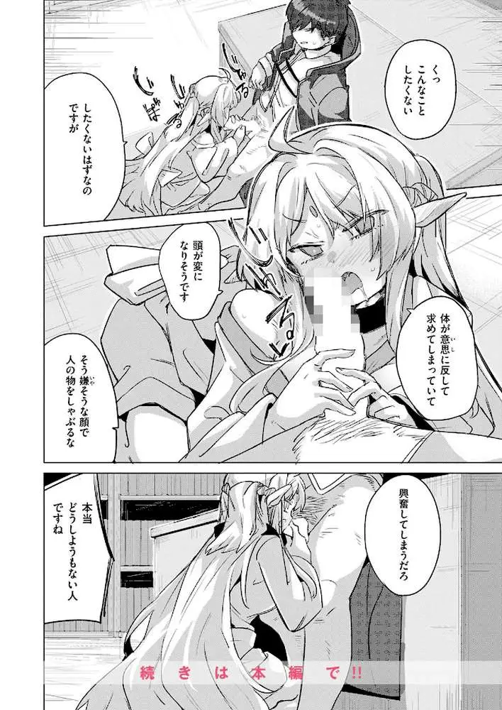 ホムンクルスの使いかた（単話）