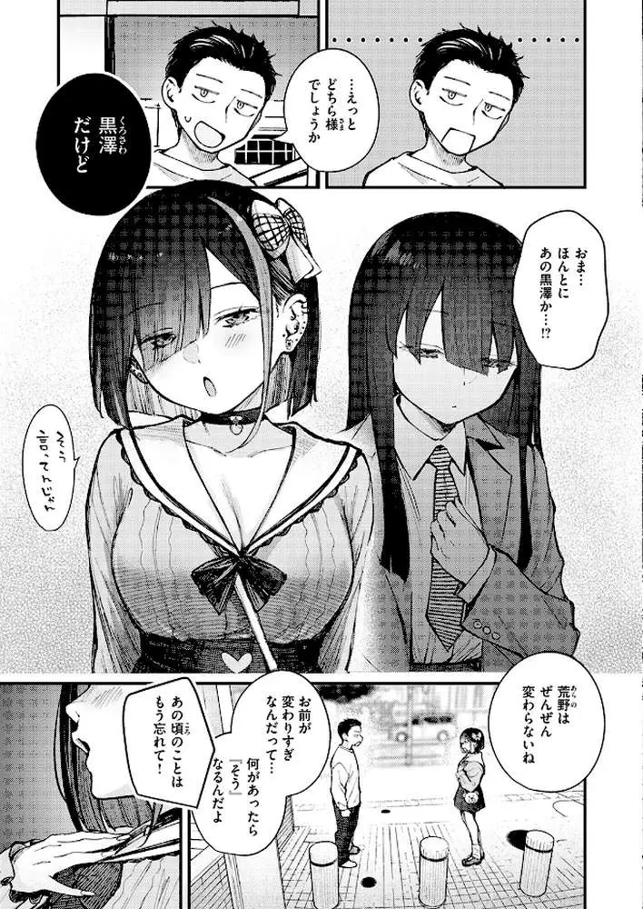 元カノは地雷でした（単話）