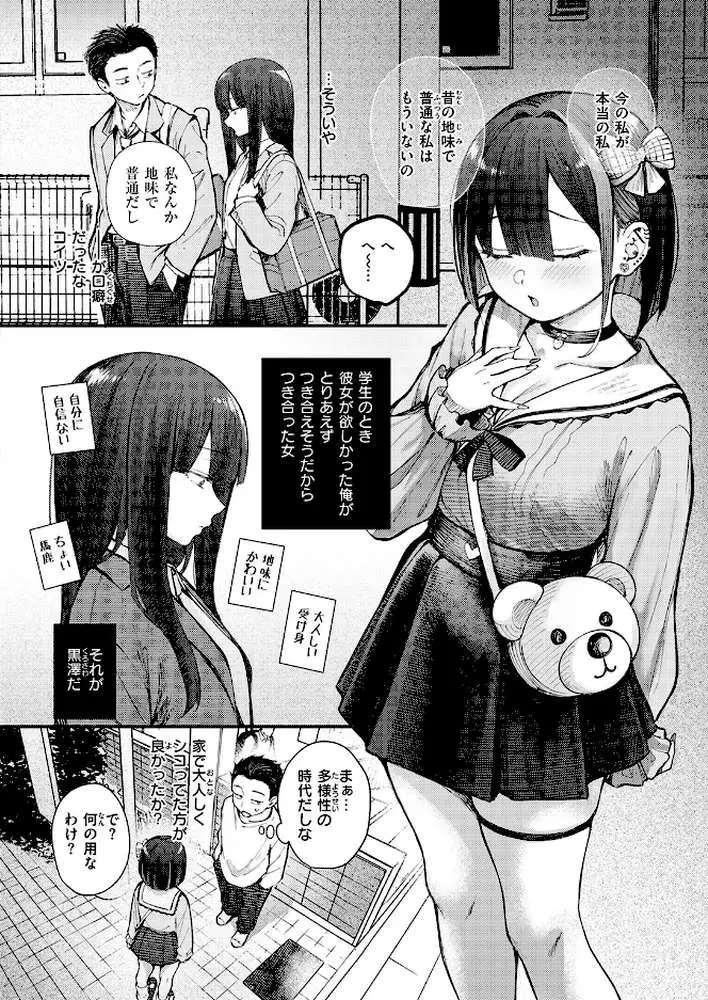 元カノは地雷でした（単話）