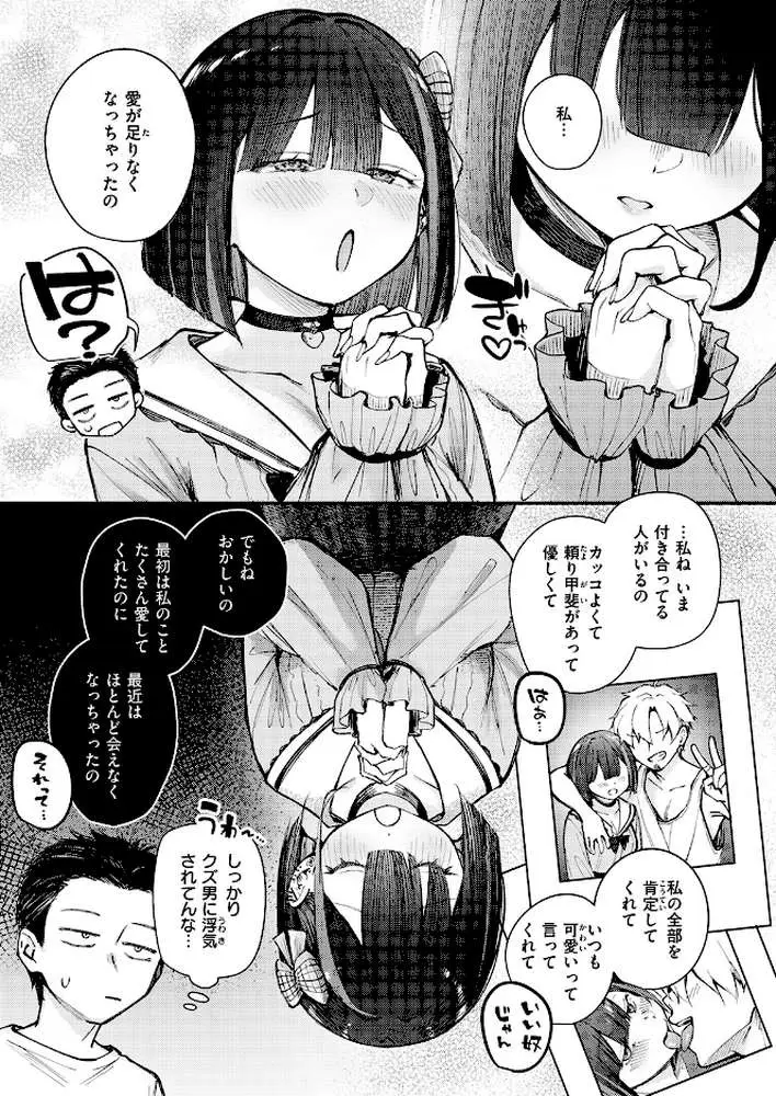 元カノは地雷でした（単話）
