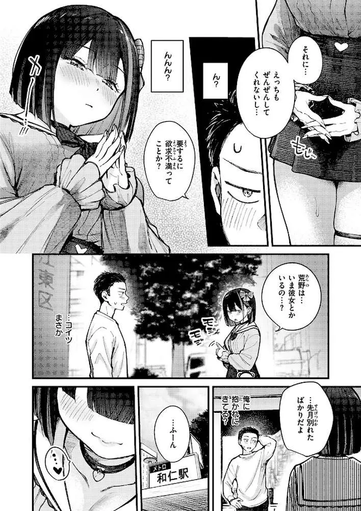 元カノは地雷でした（単話）