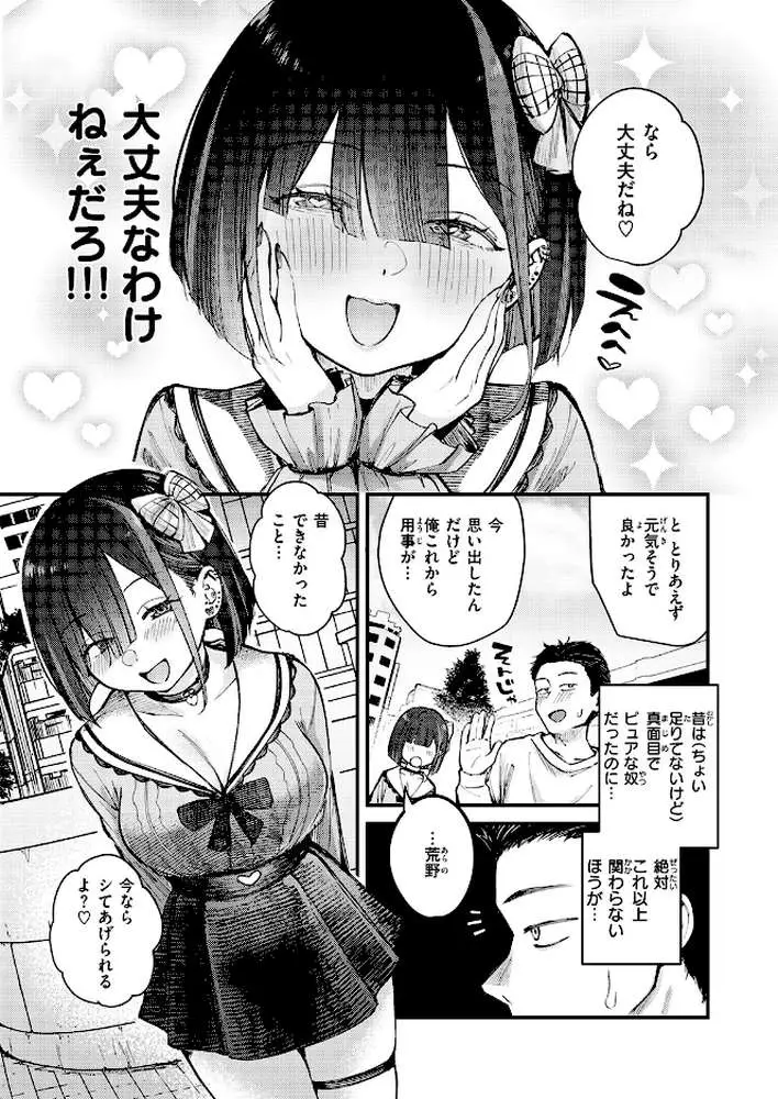 元カノは地雷でした（単話）