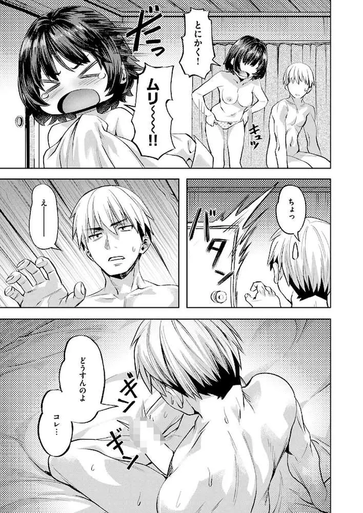 ジェラシーシャッフル（単話）