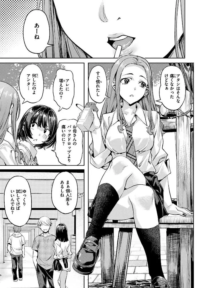 ジェラシーシャッフル（単話）