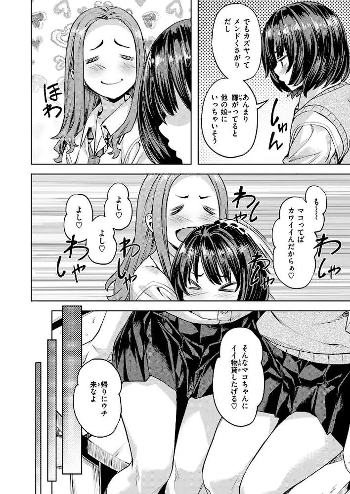 ジェラシーシャッフル（単話）