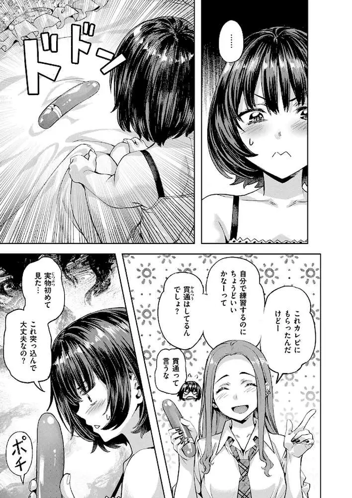 ジェラシーシャッフル（単話）