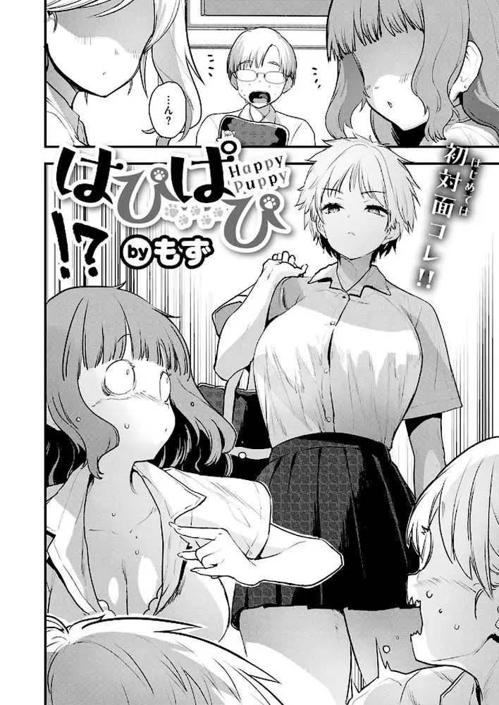 はぴぱぴ（単話）