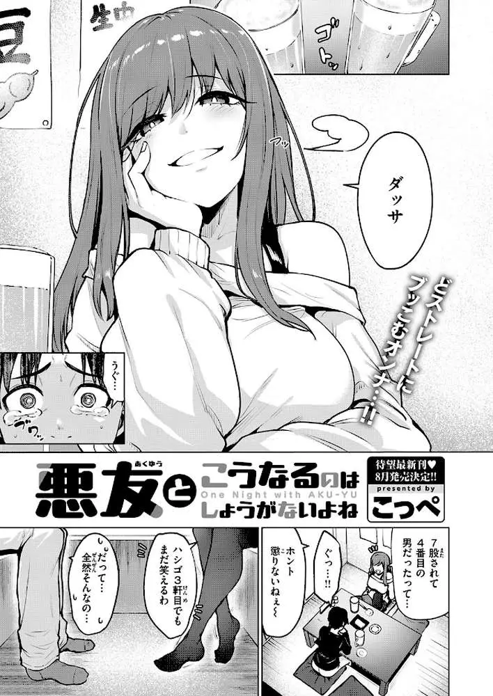 悪友とこうなるのはしょうがないよね（単話）