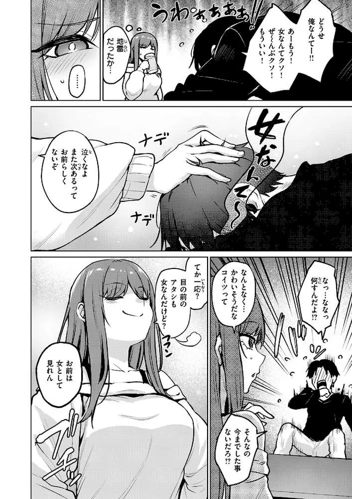 悪友とこうなるのはしょうがないよね（単話）