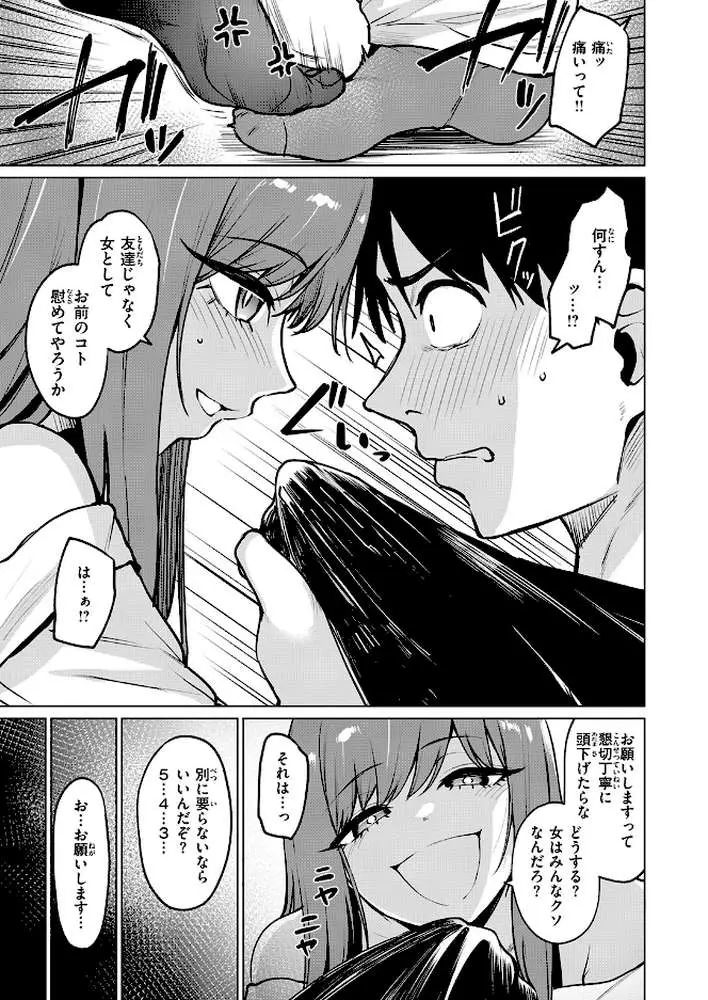 悪友とこうなるのはしょうがないよね（単話）