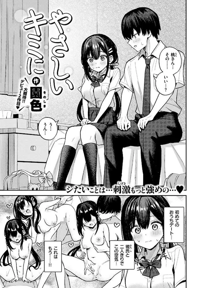 やさしいキミに（単話）