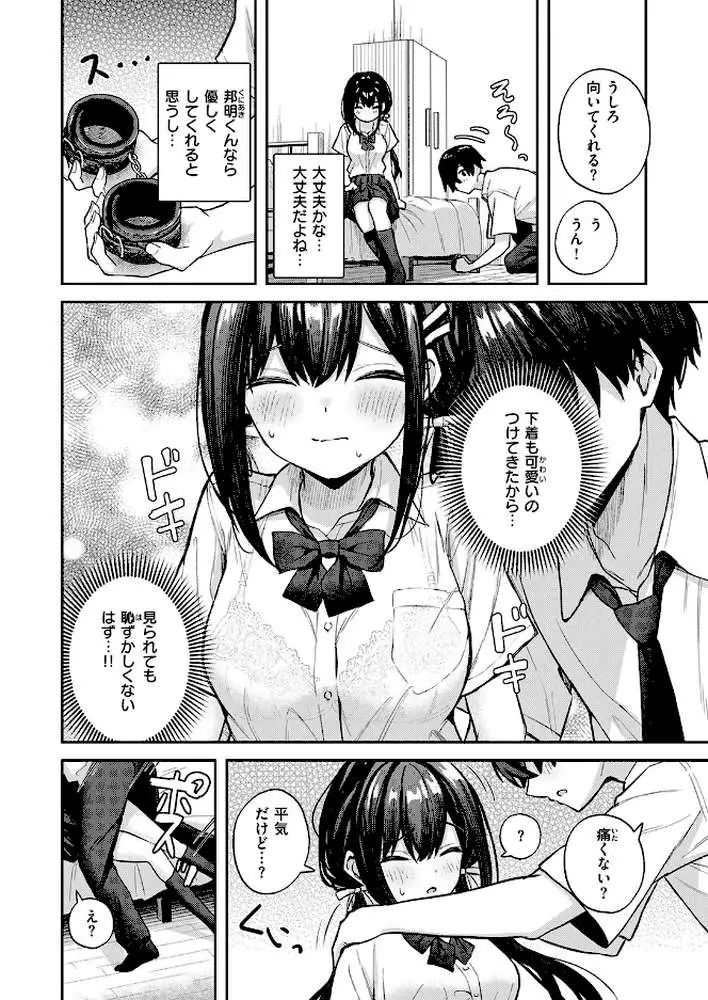 やさしいキミに（単話）
