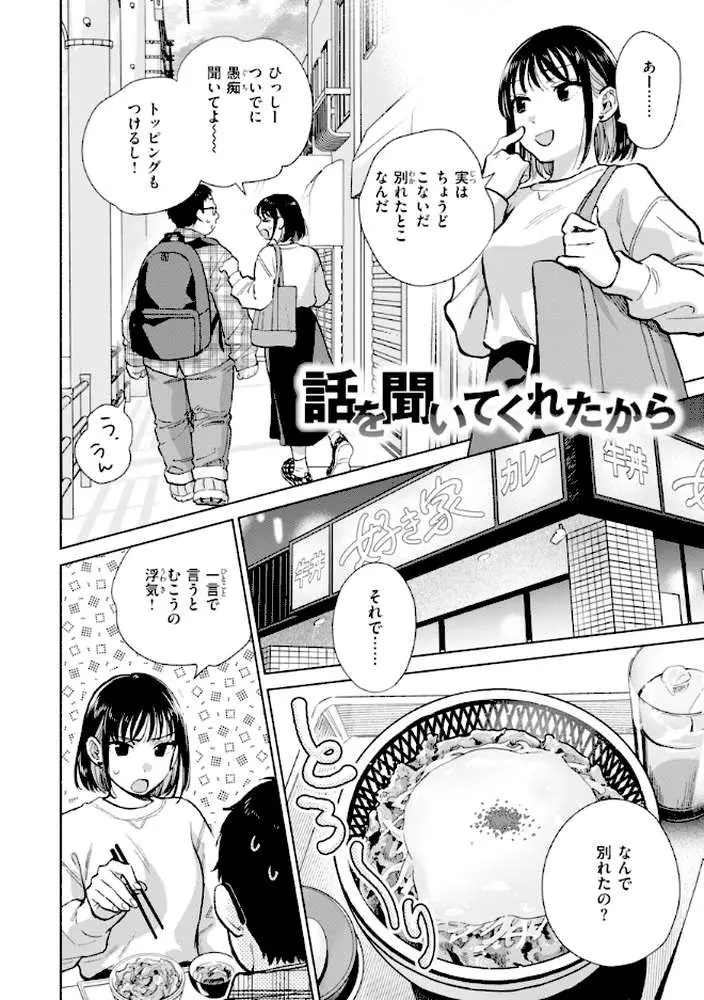 だって発情しちゃうから【デジタル版限定おまけ付き】
