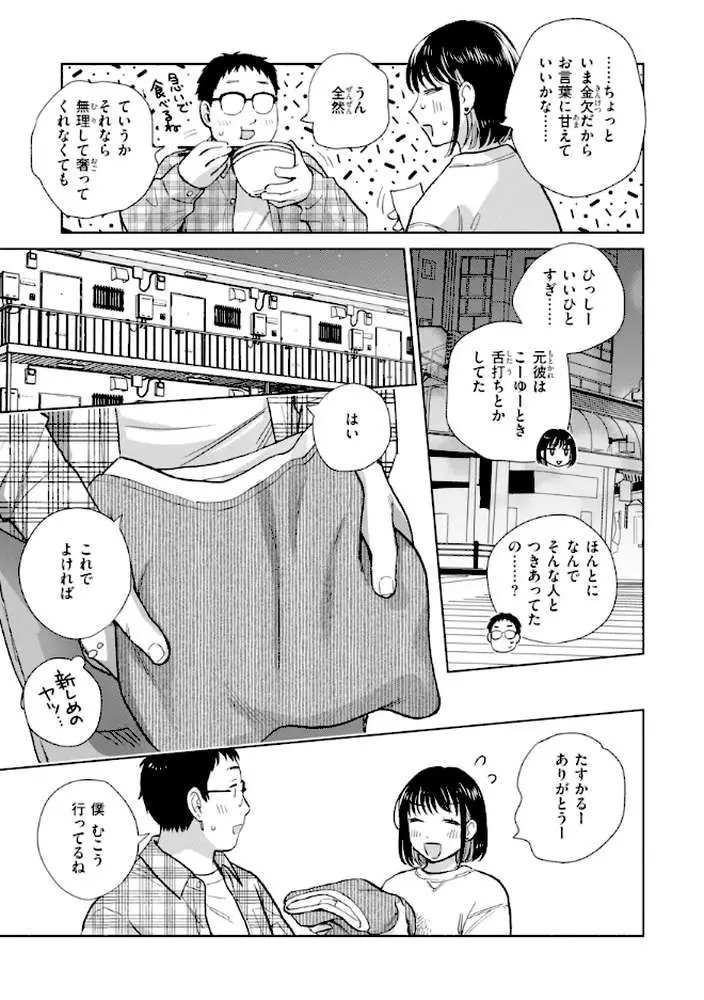 だって発情しちゃうから【デジタル版限定おまけ付き】