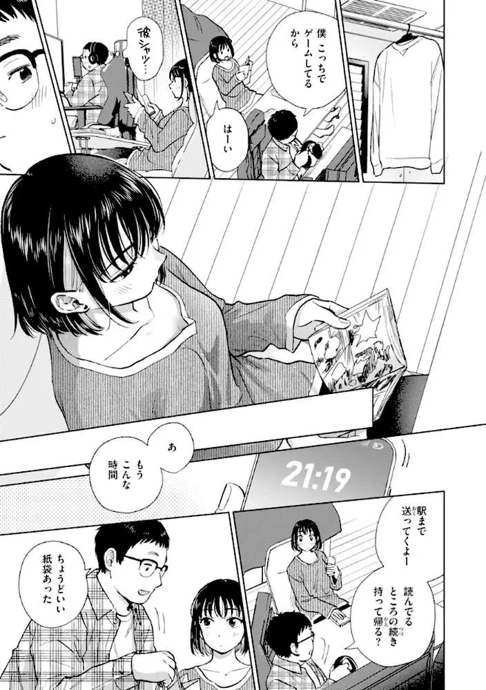 だって発情しちゃうから【デジタル版限定おまけ付き】