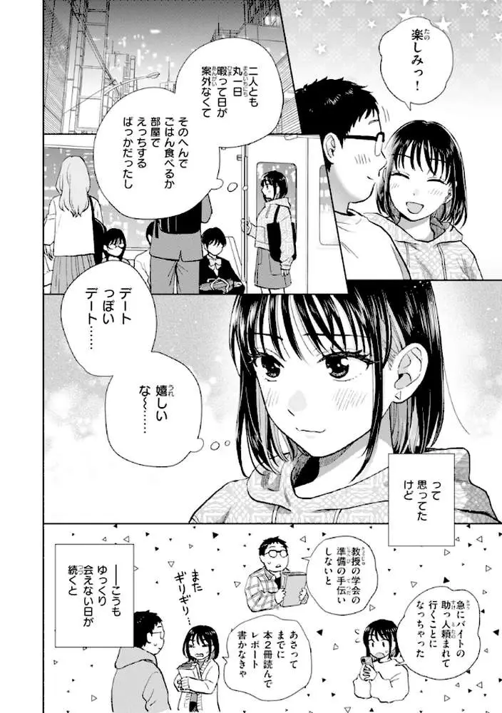 だって発情しちゃうから【デジタル版限定おまけ付き】