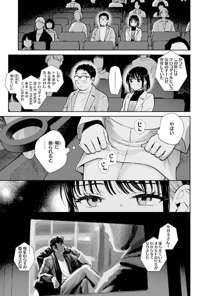 だって発情しちゃうから【デジタル版限定おまけ付き】 - ページ11