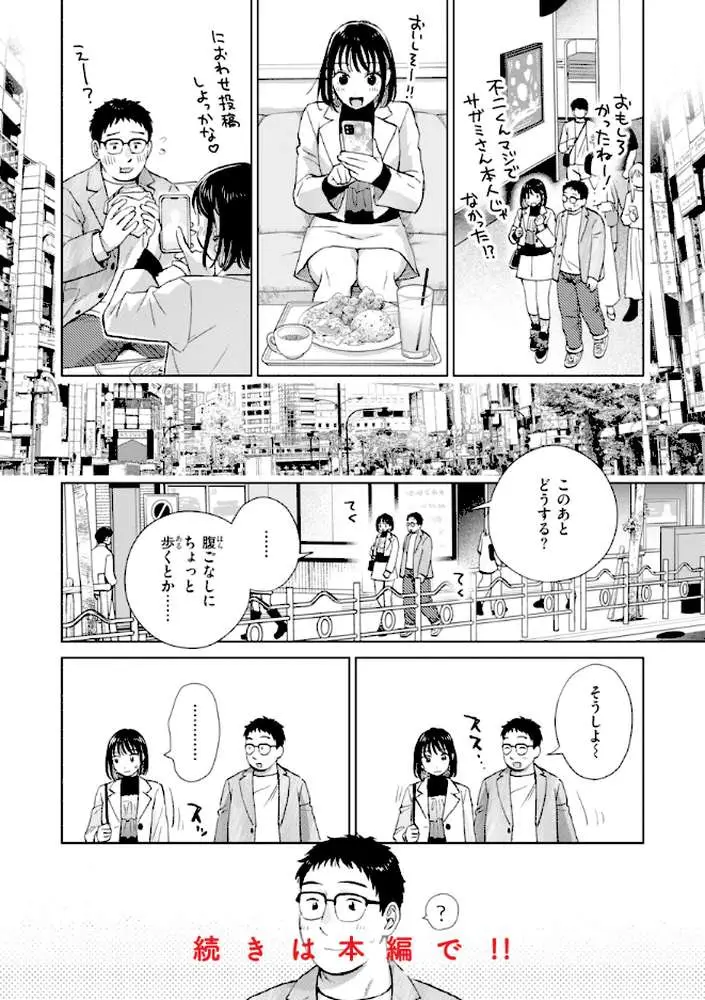 だって発情しちゃうから【デジタル版限定おまけ付き】 - ページ12