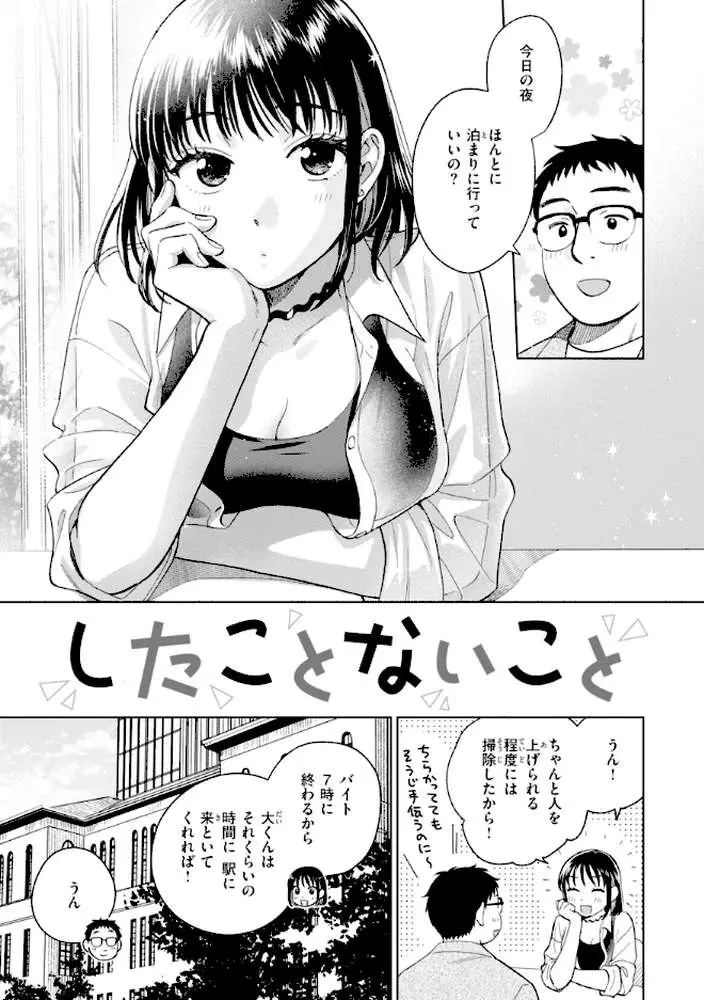 だって発情しちゃうから【デジタル版限定おまけ付き】 - ページ13