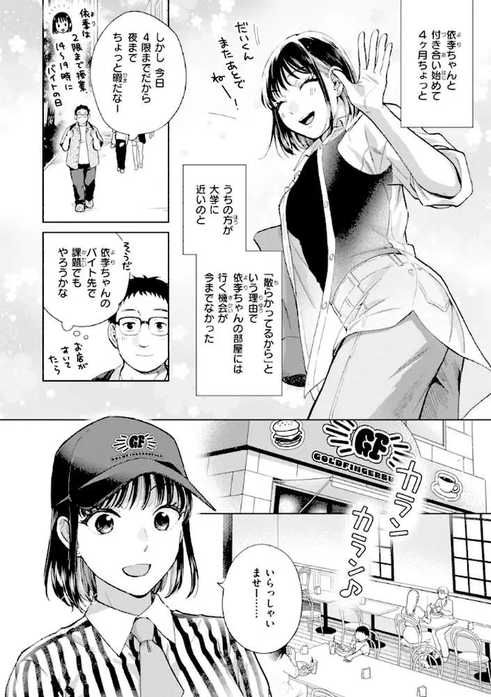 だって発情しちゃうから【デジタル版限定おまけ付き】 - ページ14