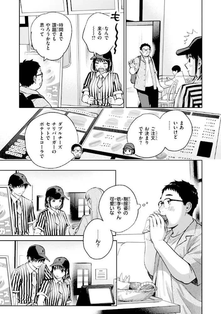 だって発情しちゃうから【デジタル版限定おまけ付き】 - ページ15