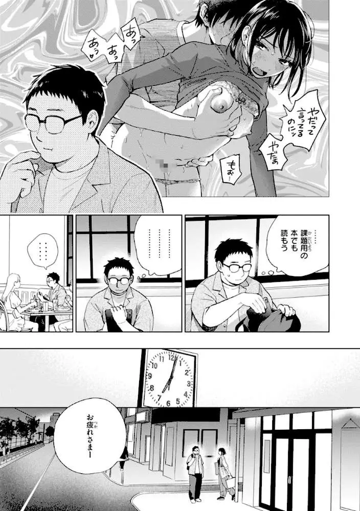 だって発情しちゃうから【デジタル版限定おまけ付き】 - ページ16