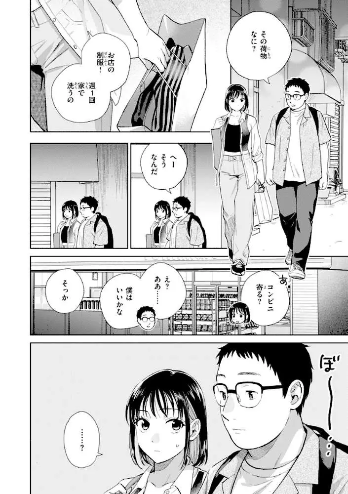 だって発情しちゃうから【デジタル版限定おまけ付き】 - ページ17