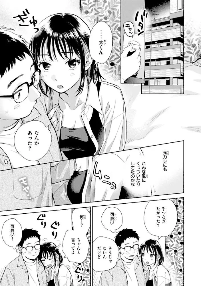 だって発情しちゃうから【デジタル版限定おまけ付き】 - ページ18