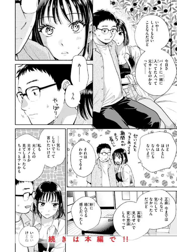 だって発情しちゃうから【デジタル版限定おまけ付き】 - ページ19