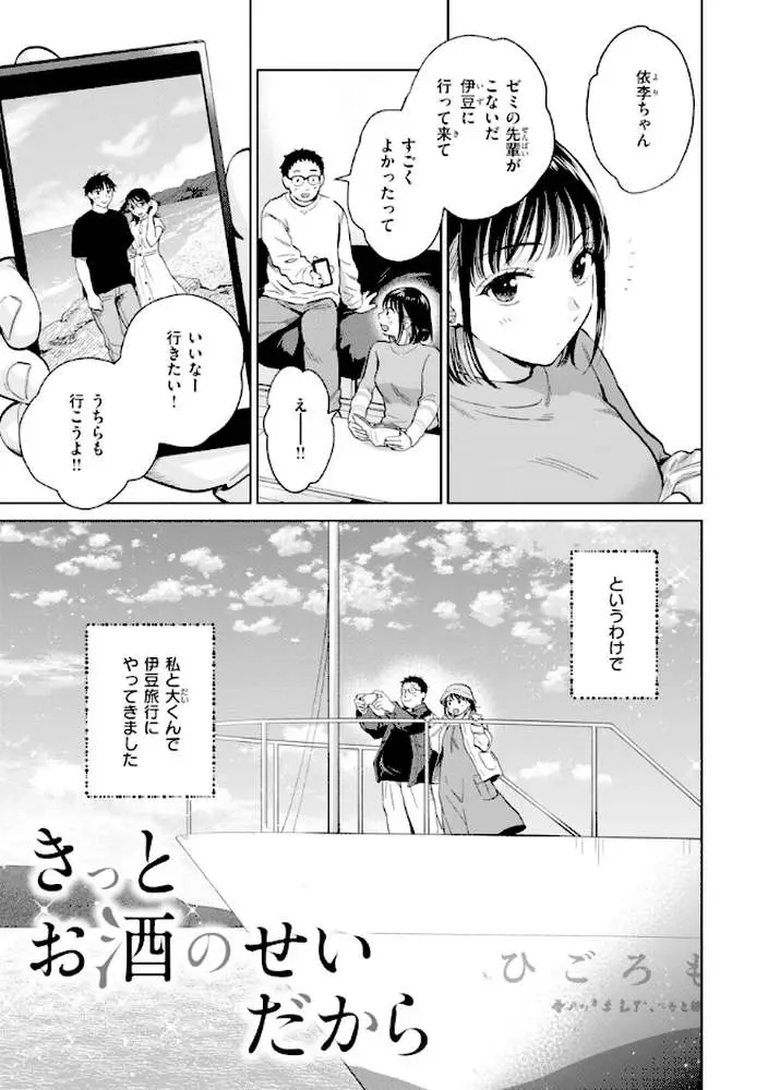 だって発情しちゃうから【デジタル版限定おまけ付き】 - ページ20