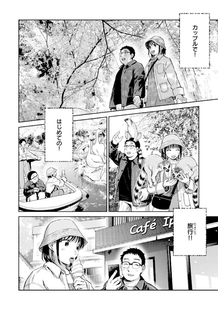 だって発情しちゃうから【デジタル版限定おまけ付き】 - ページ21