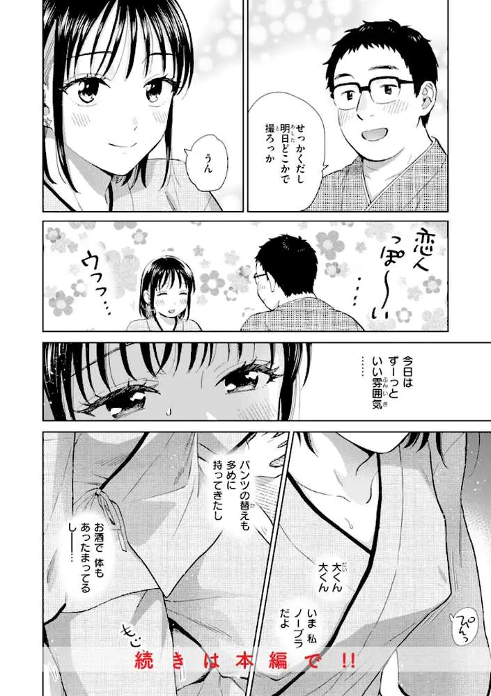 だって発情しちゃうから【デジタル版限定おまけ付き】 - ページ25